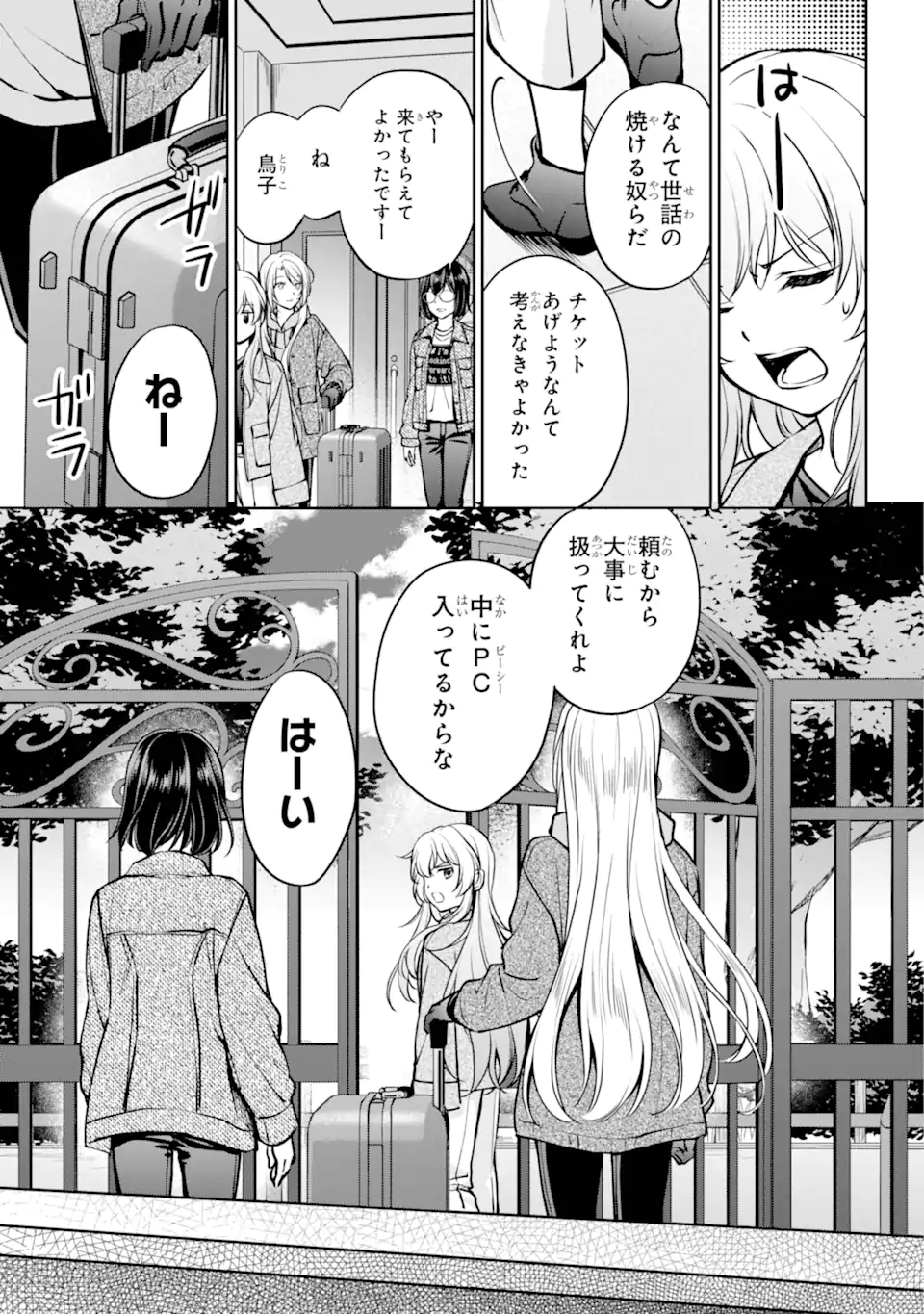 Ura Sekai Picnic - Chapter 72.3 - Page 2